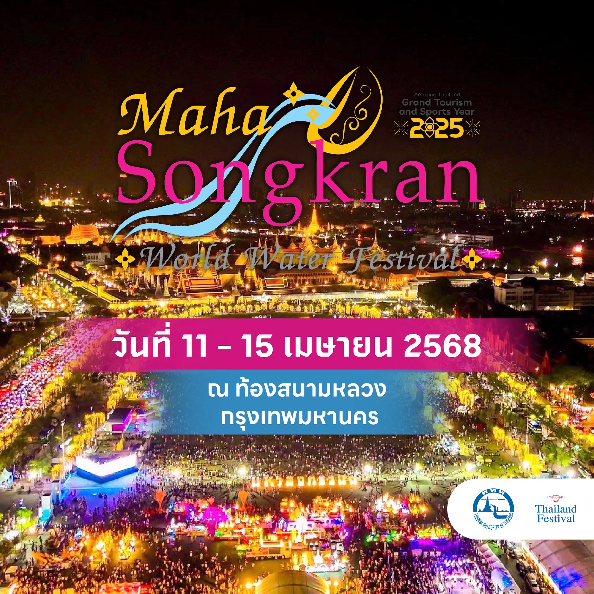 Maha Songkran World Water Festival